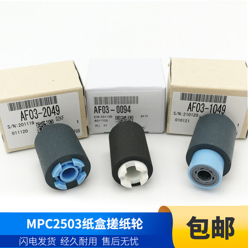 理光原装纸盒搓纸轮搓纸轮