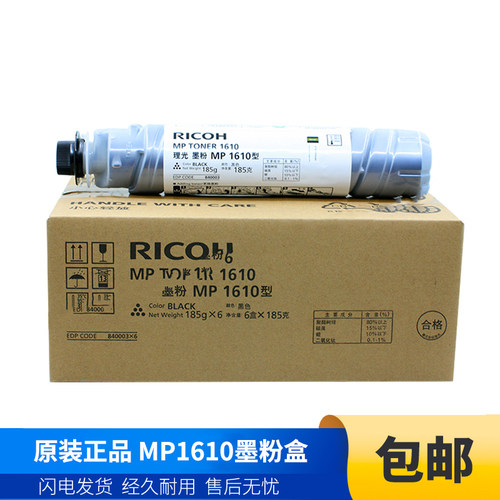 理光原装粉盒碳粉碳粉盒