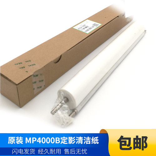 理光MP原装清洁纸油布