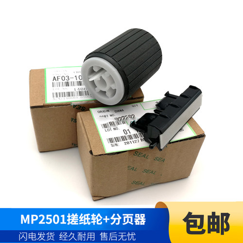 理光原装搓纸轮分页器