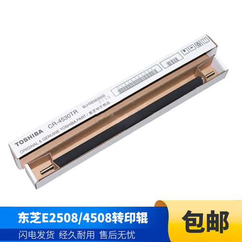 东芝转印辊转印辊组件原装