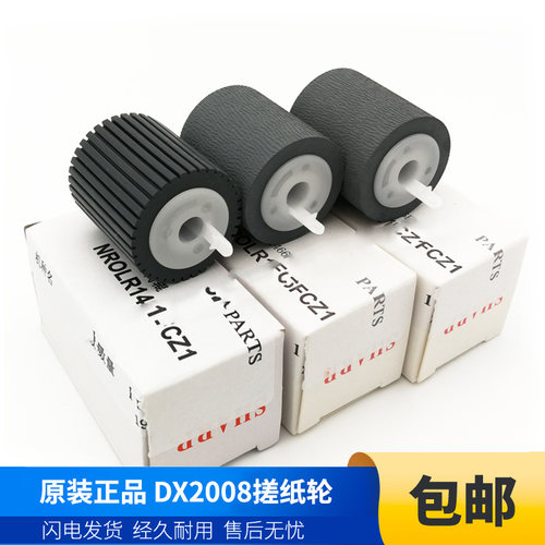 夏普MX原装纸盒搓纸轮