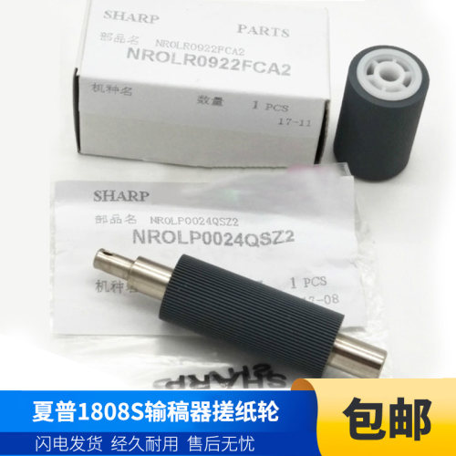 夏普输稿器搓纸轮原装