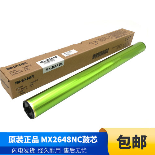 夏普鼓芯原装夏普MX2648