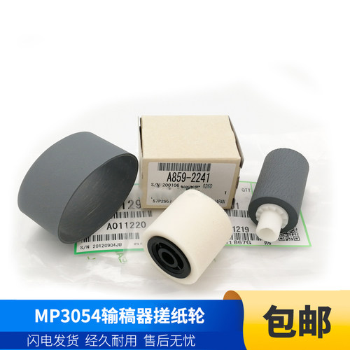 理光原装输稿器搓纸轮皮带