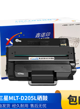 鑫诺印适用三星MLT-D205L硒鼓3710ND 3312ND 3310D 5637 4833hd