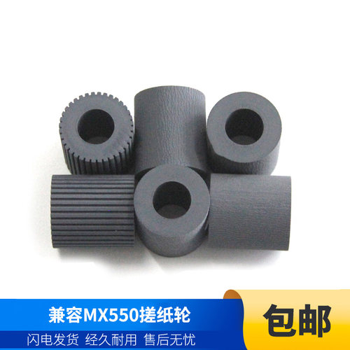 夏普ARMX550搓纸轮夏普