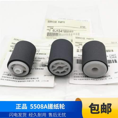 东芝原装进稿器输稿器搓纸轮