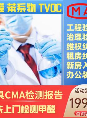重庆专业甲醛上门检测CMA报告新房办公室空气检测服务专业机构