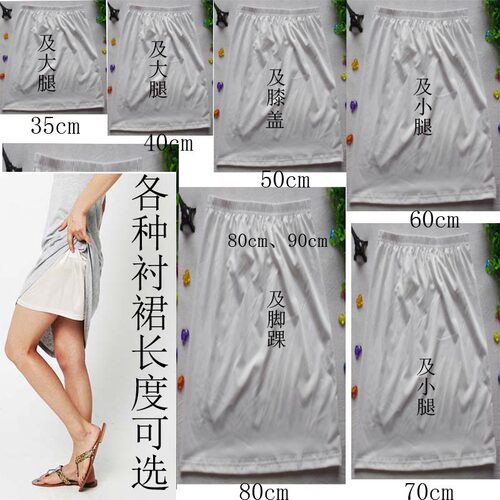 2022夏季女防透内衬裙防走光内搭半身裙牛奶丝衬裙防静电打底裙子 - 封面
