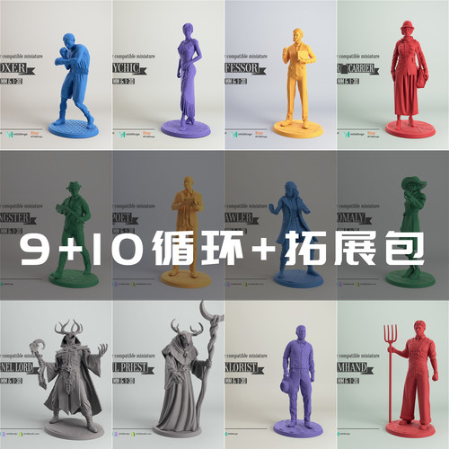 【诡镇奇谈】调查员9 10循环+拓展包 克苏鲁COC跑团桌游棋子模型