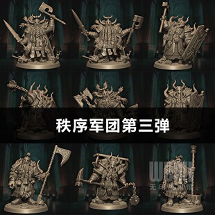 【秩序军团III】矮人 劫掠者 哨卫 战士 锤手  DND桌游棋子模型