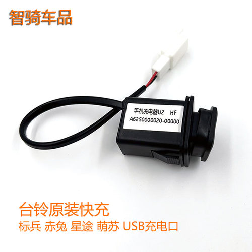 外卖加装电动车车载USB充电快充