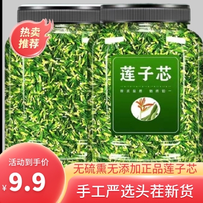 莲子心茶湘潭食用特级泡水正品新货莲子芯儿干货连子心茶去火新货