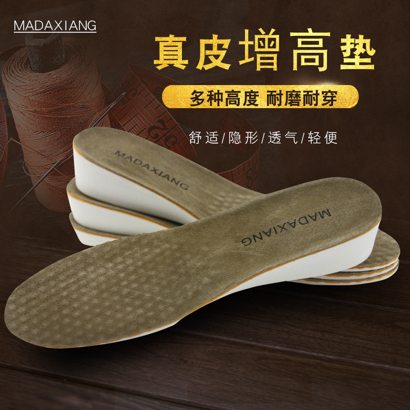 madaxiang男式女全垫隐形防臭吸汗真皮内增高垫1.5/2.5/3.5cm