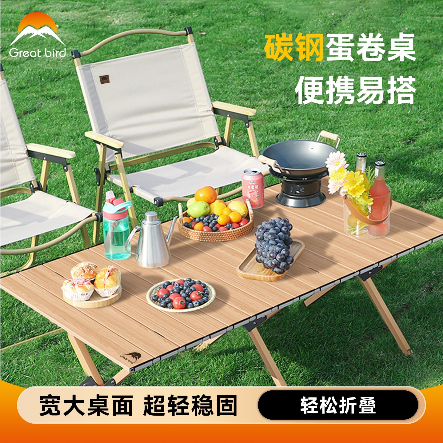 歌秀丹户外折叠蛋卷桌