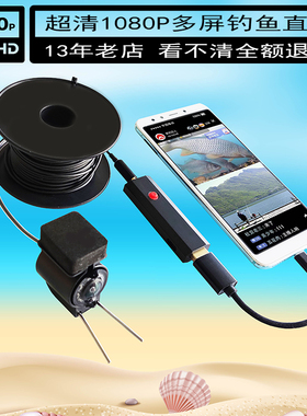 无线1080P高清水下可视钓鱼探测器手机直播探鱼器红外夜视摄像头