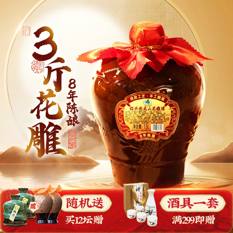 抱龙山牌绍兴正宗黄酒八年花雕酒3斤加饭酒整箱泡阿胶1.5L甜老酒