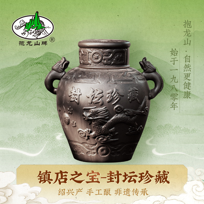 绍兴抱龙山花雕黄酒20年封坛珍藏30斤大坛装二十年手工冬酿老酒