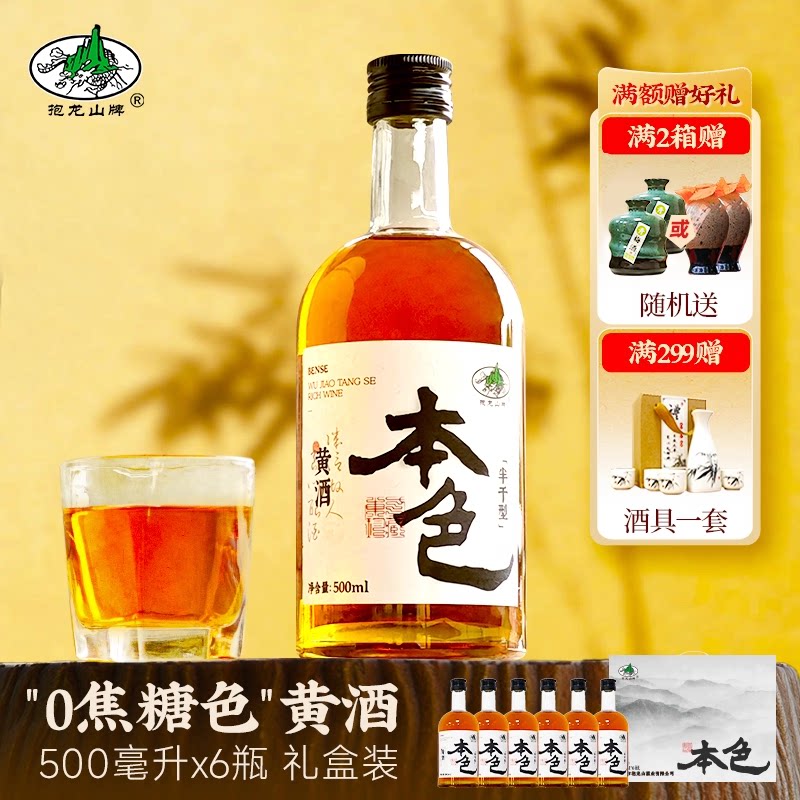 抱龙山牌绍兴正宗黄酒陈年本色酒500ml*6瓶无焦糖色花雕酒整箱