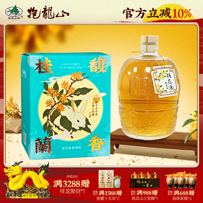抱龙山牌正宗绍兴桂花酒3斤甜果酒1500ml糯米黄酒12度中秋礼盒
