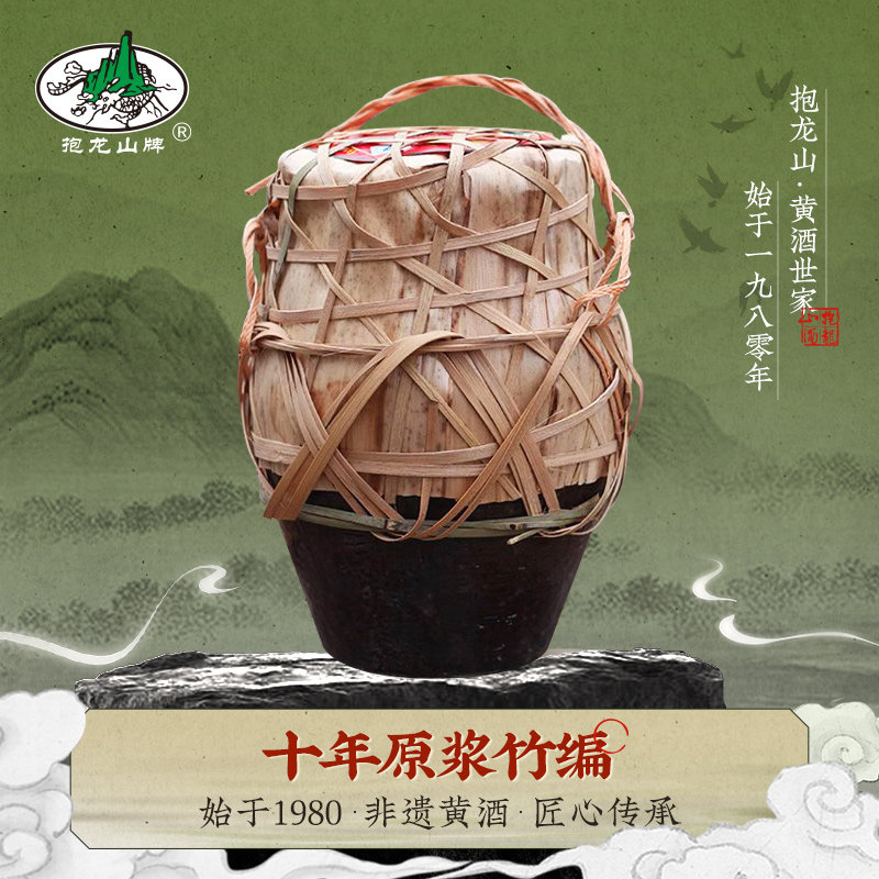 抱龙山绍兴特产黄酒十年陈糯米手工冬酿坛装5斤半甜型10年善酿酒