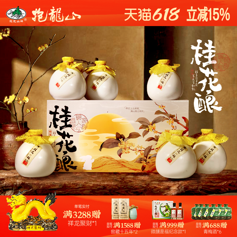 抱龙山牌绍兴正宗桂花酒450ml*6瓶黄酒整箱花雕酒甜糯米果酒礼盒