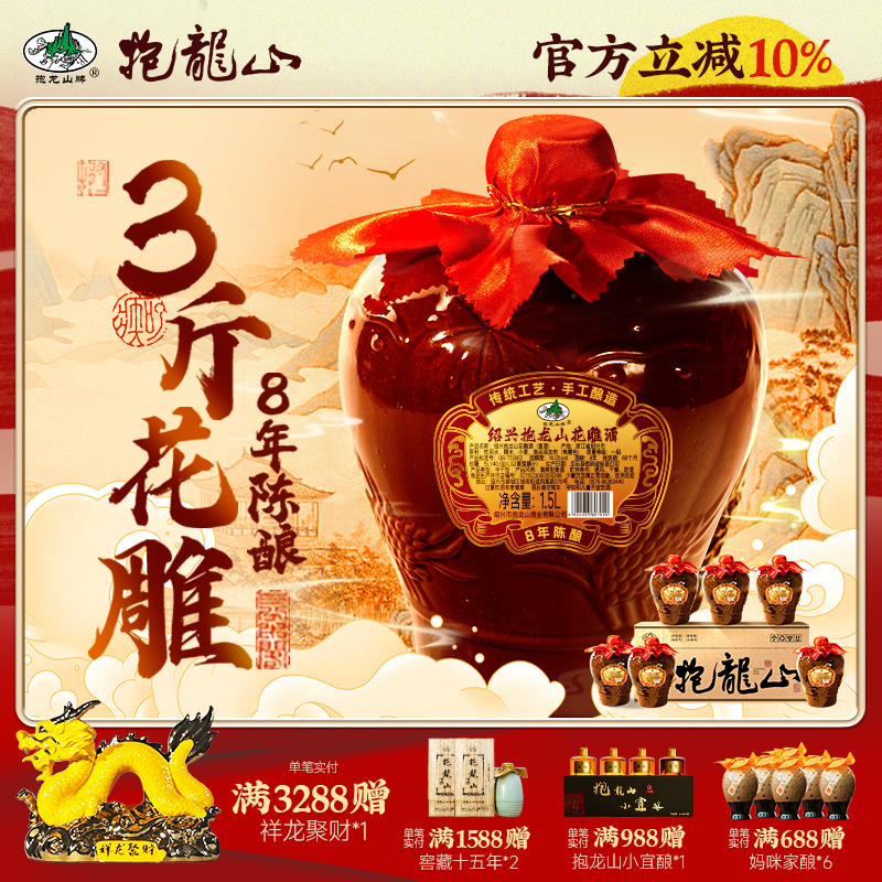 抱龙山牌绍兴正宗黄酒花雕酒3斤