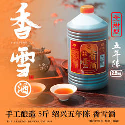 绍兴特产 抱龙山黄酒 五年陈手工酿造 全甜糯米香雪酒 5斤畅饮装