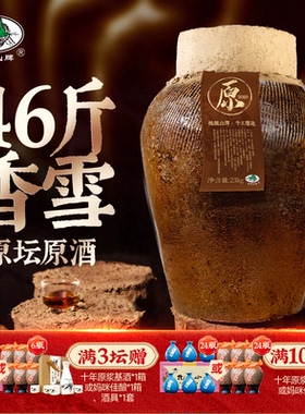 抱龙山牌2019年-2004年原酒绍兴坛装黄酒23L正宗花雕酒46斤香雪酒