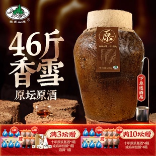 抱龙山牌2019年 黄酒23L正宗花雕酒46斤香雪酒 2004年原酒绍兴坛装