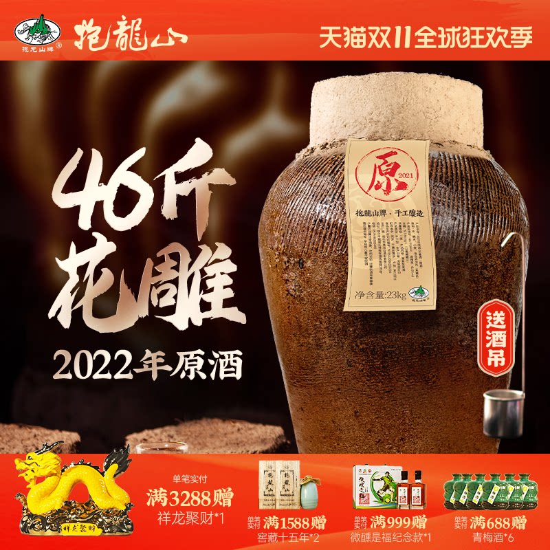 绍兴2022年黄酒手工酿糯米花雕酒原封原坛装原酒可长期保存23公斤