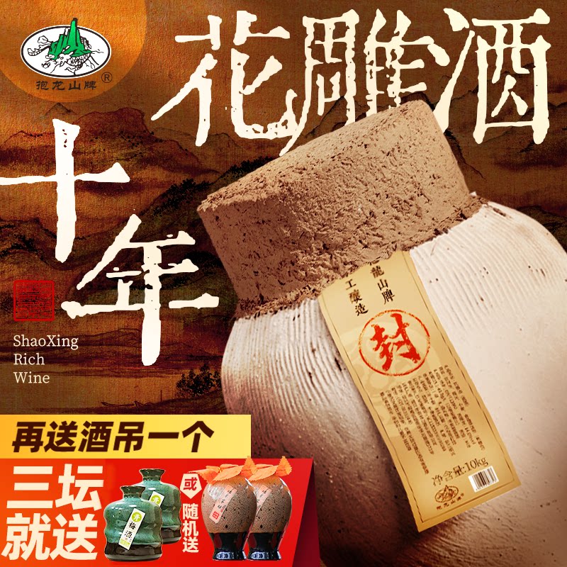 抱龙山牌绍兴坛装黄酒10公斤正宗花雕酒糯米加饭酒20斤老酒泡阿胶