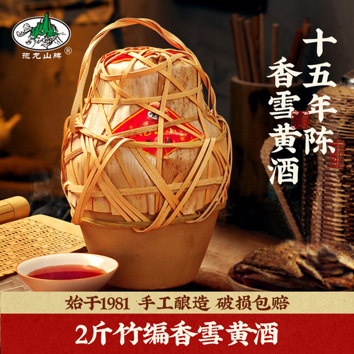 绍兴黄酒全甜十五年陈手工香雪