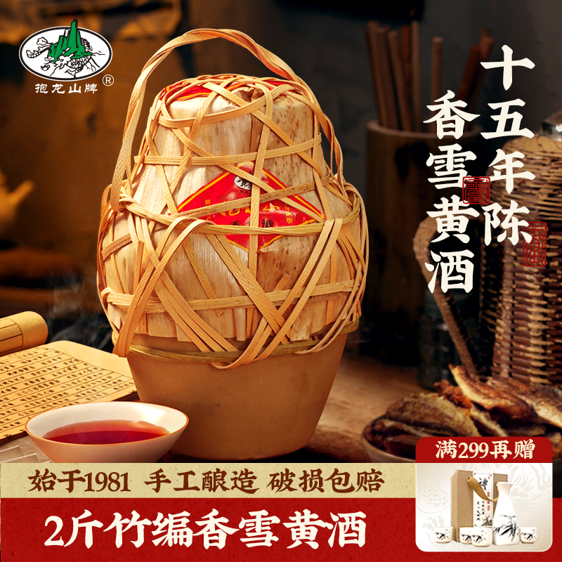 绍兴黄酒全甜十五年陈手工香雪