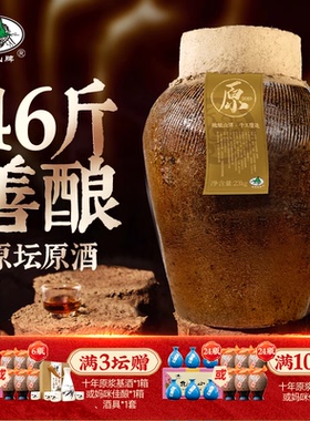 抱龙山牌2019年-2004年原酒绍兴坛装黄酒23L正宗花雕酒46斤善酿酒