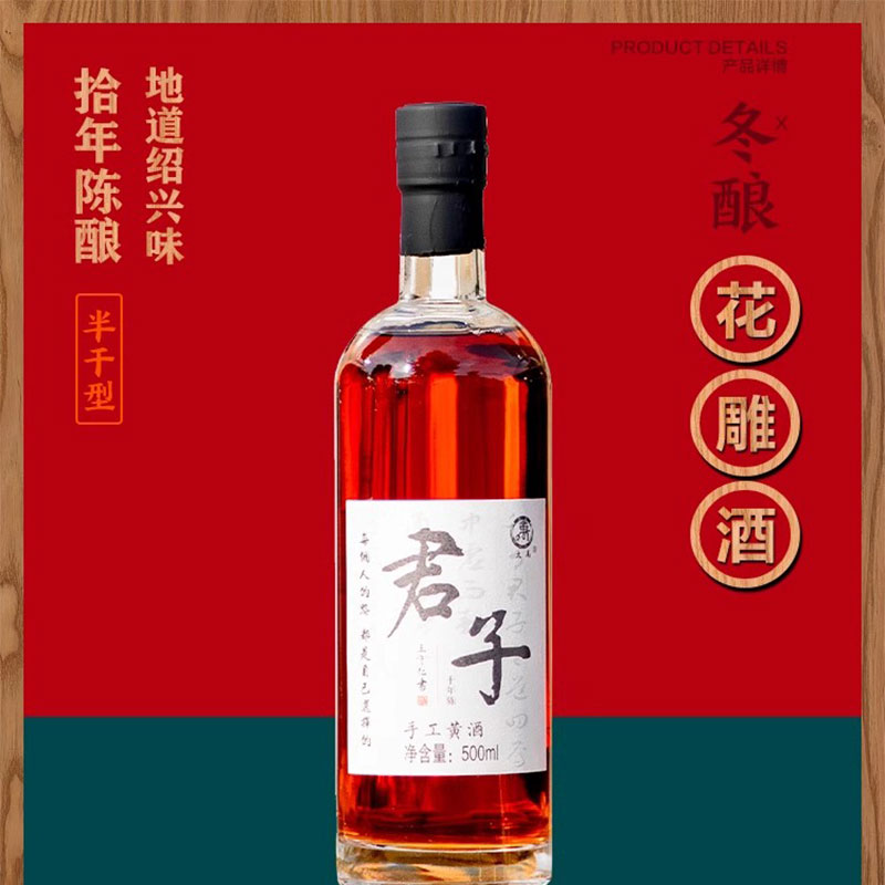 绍兴冬酿花雕酒十年陈酿手工酿造