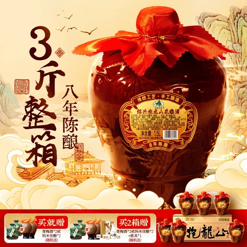 抱龙山牌绍兴正宗黄酒3斤加饭酒整箱八年花雕酒1.5L*6瓶糯米老酒