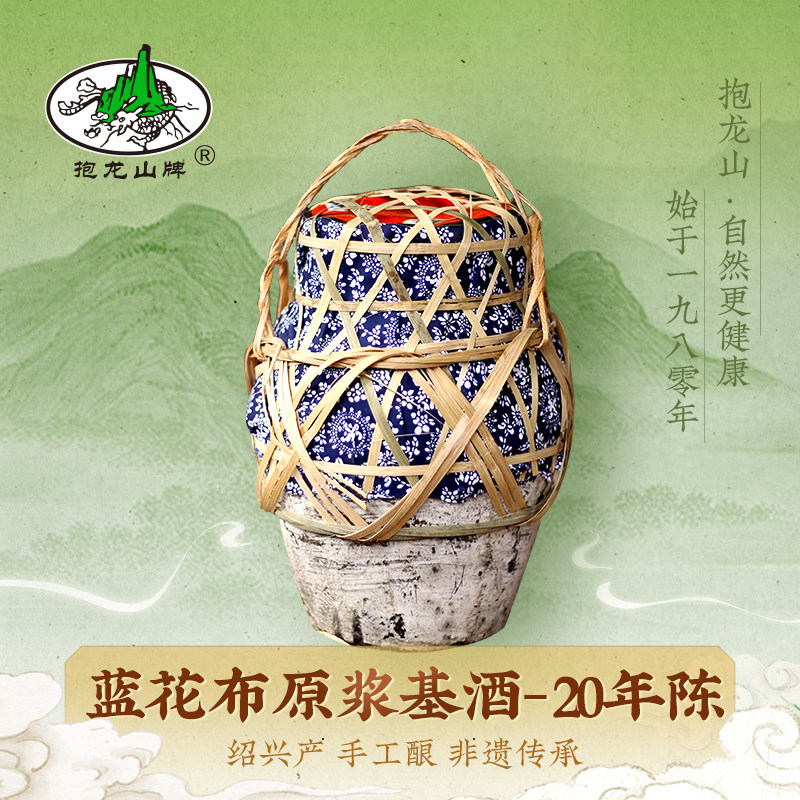 抱龙山【酒厂自营】绍兴竹编蓝布10斤黄酒20年陈手工冬酿原浆基酒