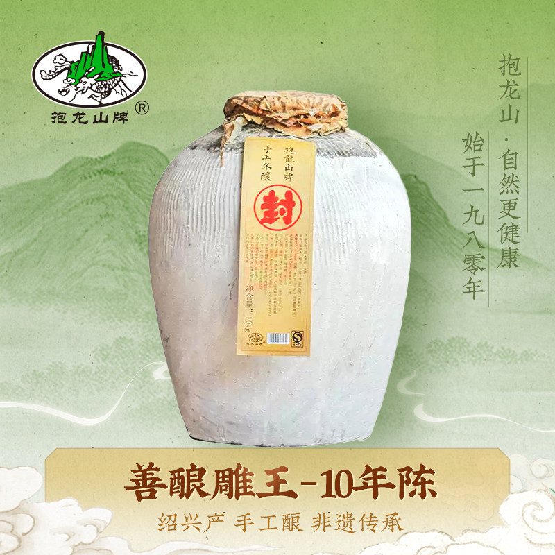 抱龙山花雕酒正宗绍兴老黄酒坛装20斤十年陈半甜型手工冬酿善酿酒