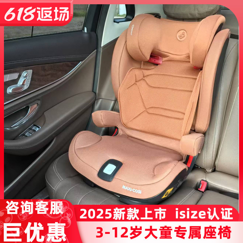 邁可適羅迪斯3-12歲安全座椅