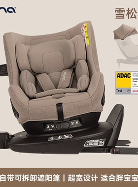 Nuna安全座椅Pruu环宇卫士儿童宝宝车载汽车安全座椅0-4岁360度