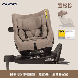 Nuna安全座椅Pruu环宇卫士儿童宝宝车载汽车安全座椅0-4岁360度