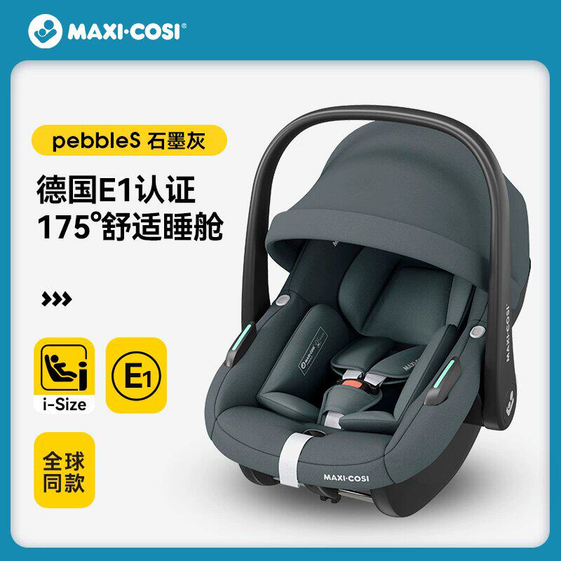 Maxicosi迈可适提篮Pebble S车载便携安全座椅新生婴儿提篮0-15月