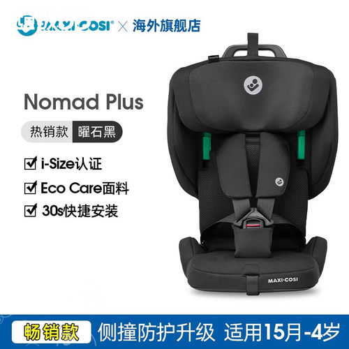 迈可适小精灵便携式儿童安全座椅