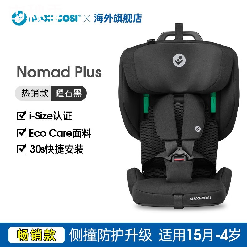 迈可适小精灵便携式儿童安全座椅