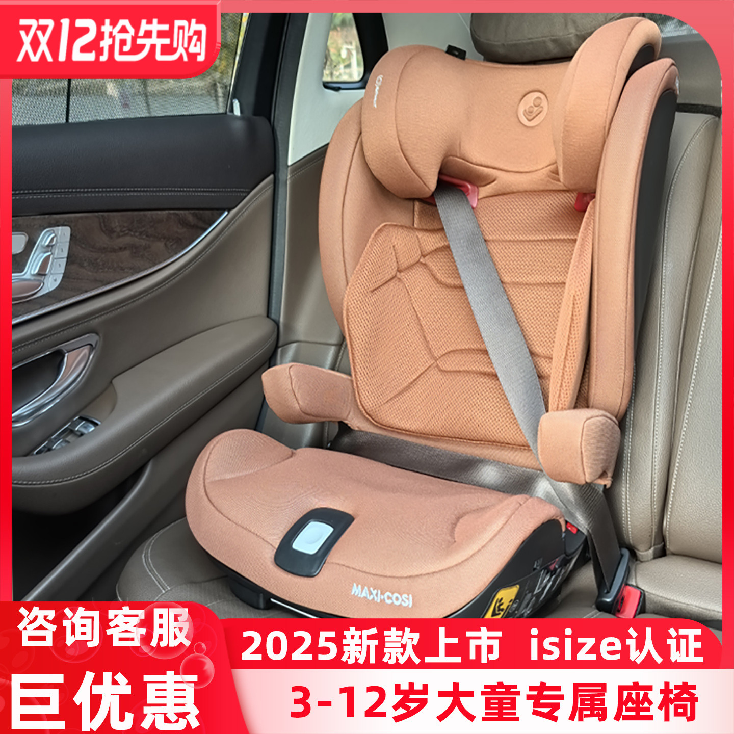 迈可适罗迪斯3-12岁安全座椅