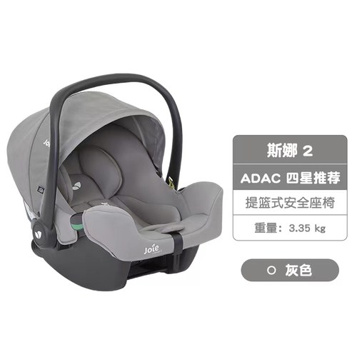 Joie巧儿宜i-snug2安全提篮婴儿车载汽车用斯娜2提篮便捷安全座椅