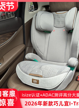 Joie巧儿宜I-Traver大童安全座椅3一12岁ADAC高分isize认证增高垫