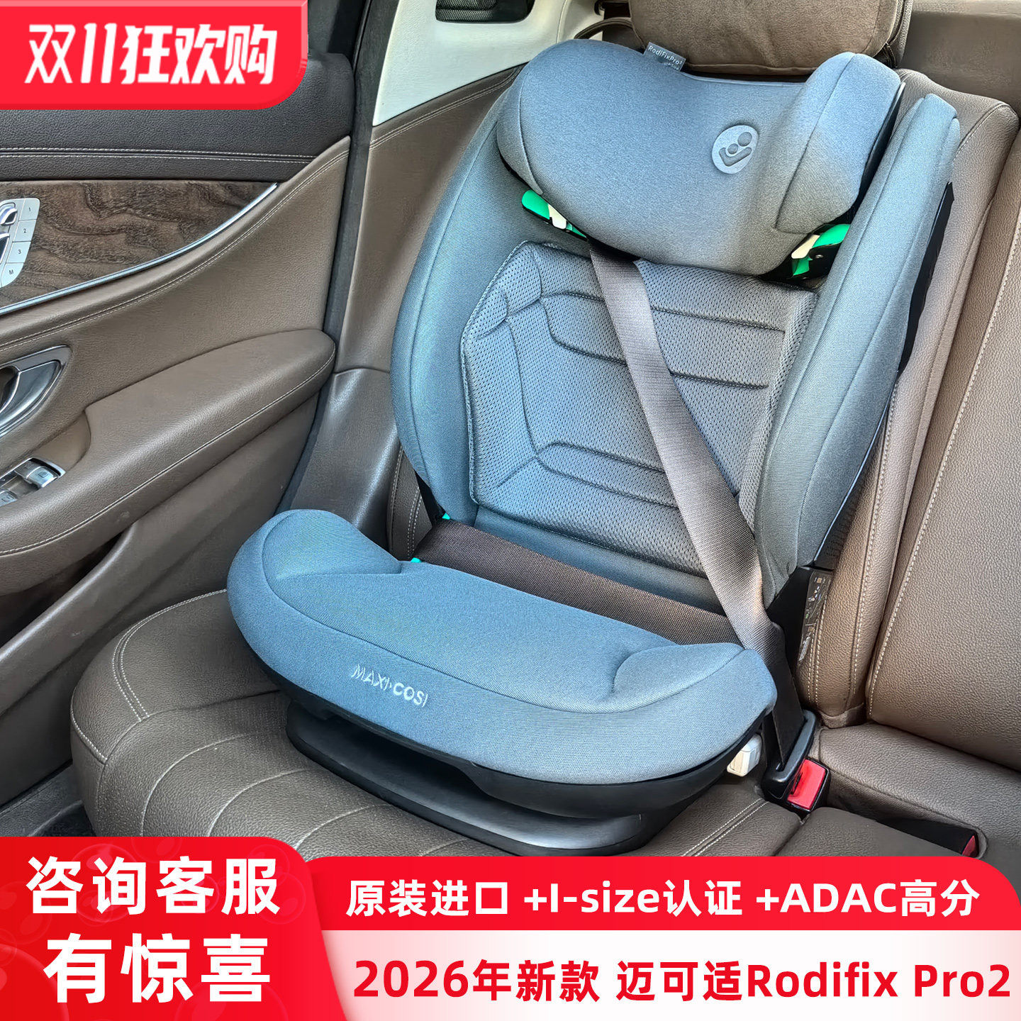 Maxicosi迈可适原装进口Rodifix Pro2罗迪斯大童安全座椅3-12岁